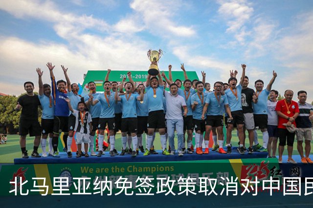 北马里亚纳免签政策取消对中国民航的影响分析